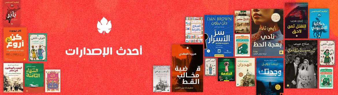 أحدث الإصدارات