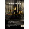 <div class="anwr-bk-title">قلب الظلمات</div><div class="anwr-bk-auth">  تأليف: جوزيف كونراد</div>
