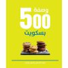 <div class="anwr-bk-title">كتب الطبخ - بسكويت</div><div class="anwr-bk-auth">  تأليف: فيليبا فانستون وكارول بيكرمان</div>