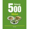 <div class="anwr-bk-title">كتب الطبخ - سلطات</div><div class="anwr-bk-auth">  تأليف: سوزانا بليك</div>