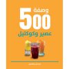 <div class="anwr-bk-title">كتب الطبخ - عصائر</div><div class="anwr-bk-auth">  تأليف: كريستن واطسون</div>