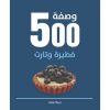 <div class="anwr-bk-title">كتب الطبخ - فطائر وتارت</div><div class="anwr-bk-auth">  تأليف: ريبيكا بونيت</div>