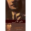 <div class="anwr-bk-title">دكتور كلاس</div><div class="anwr-bk-auth">  تأليف: يلمار سودربيري</div>
