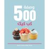 <div class="anwr-bk-title">كتب الطبخ - كب كيك</div><div class="anwr-bk-auth">  تأليف: فيرغال كونولي وجوديث فيرتيغ</div>