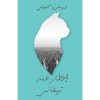 <div class="anwr-bk-title">إفطار عند تيفاني</div><div class="anwr-bk-auth">  تأليف: ترومان كابوتي</div>