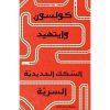 <div class="anwr-bk-title">السكك الحديدية السرية</div><div class="anwr-bk-auth">  تأليف: كولسون وايتهيد</div>
