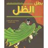 <div class="anwr-bk-title">بطل الظل</div><div class="anwr-bk-auth">  تأليف: جين لوين يانغ</div>