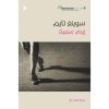 <div class="anwr-bk-title">سوينغ تايم </div><div class="anwr-bk-auth">  تأليف: زيدي سميث</div>