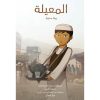 <div class="anwr-bk-title">المعيلة - رواية مصورة</div><div class="anwr-bk-auth">  تأليف: ديبورا إلّيس</div>