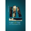 <div class="anwr-bk-title">هكذا تكلم القارىء (النقد الافتراضي ومشاغل أخرى)</div><div class="anwr-bk-auth">  تأليف: محمد حسن المرزوقي</div>