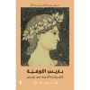 <div class="anwr-bk-title">باريس الأورفية</div><div class="anwr-bk-auth">  تأليف: هنري كول</div>