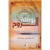 <div class="anwr-bk-title">بوصلة الروح ما هو الدليل الروحي</div><div class="anwr-bk-auth">  تأليف: د. جوان بوريسنكو</div>