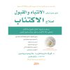 <div class="anwr-bk-title">دليل عمل تركيز الانتباه والقبول لعلاج الاكتئاب</div><div class="anwr-bk-auth">  تأليف: د. كيرك ستروساهل</div>