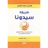 <div class="anwr-bk-title">طريقة سيدونا كيف تتخلص من عبئك العاطفي</div><div class="anwr-bk-auth">  تأليف: هيل دوسكين</div>