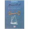 <div class="anwr-bk-title">رؤى جبران خليل جبران في كتاب النبي</div><div class="anwr-bk-auth">  تأليف: أوشو</div>