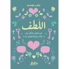 <div class="anwr-bk-title">اللطف من أصغر الأشياء وأكثرها أهمية  </div><div class="anwr-bk-auth"> تأليف: جايمي ثورستن</div>