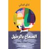 <div class="anwr-bk-title">سر السماح بالرحيل  </div><div class="anwr-bk-auth"> تأليف: غاي فينلي</div>