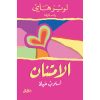<div class="anwr-bk-title">الامتنان</div><div class="anwr-bk-auth">  تأليف: لويز هاي</div>
