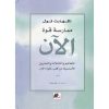 <div class="anwr-bk-title">ممارسة قوة الآن</div><div class="anwr-bk-auth">  تأليف: إكهارت تول</div>