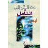 <div class="anwr-bk-title">من العلاج إلى التأمل</div><div class="anwr-bk-auth">  تأليف: أوشو</div>