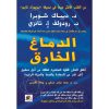 <div class="anwr-bk-title">الدماغ الخارق</div><div class="anwr-bk-auth">  تأليف: ديباك شوبرا</div>