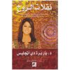 <div class="anwr-bk-title">نقلات الروح</div><div class="anwr-bk-auth">  تأليف: باربارة دي أنجليس</div>