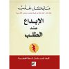<div class="anwr-bk-title">الإبداع عند الطلب  </div><div class="anwr-bk-auth"> تأليف: مايكل غلب</div>