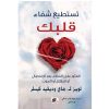<div class="anwr-bk-title">تستطيع شفاء قلبك</div><div class="anwr-bk-auth">  تأليف: لويز هاي</div>