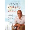<div class="anwr-bk-title">رغبات محققة إتقان فن التجلي</div><div class="anwr-bk-auth">  تأليف: واين داير</div>