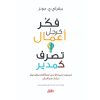 <div class="anwr-bk-title">فكر كرجل أعمال تصرف كمدير  </div><div class="anwr-bk-auth"> تأليف: بيفرلي جونز</div>