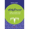 <div class="anwr-bk-title">الوسيط الروحي</div><div class="anwr-bk-auth">  تأليف: غوردن شميث</div>