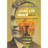 <div class="anwr-bk-title">فكر كمبتكر على طريقة أديسون  </div><div class="anwr-bk-auth"> تأليف: مايكل غلب</div>