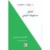 <div class="anwr-bk-title">تجاوز مستويات الوعي</div><div class="anwr-bk-auth">  تأليف: ديفيد هاوكينز</div>
