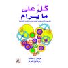 <div class="anwr-bk-title">كل على ما يرام</div><div class="anwr-bk-auth">  تأليف: لويز هاي</div>