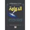 <div class="anwr-bk-title">الدوامة قانون الجذب يجمع بالفعل كل العلاقات</div><div class="anwr-bk-auth">  تأليف: إستر وجيري هيكس</div>