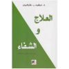 <div class="anwr-bk-title">العلاج والشفاء</div><div class="anwr-bk-auth">  تأليف: ديفيد هاوكينز</div>