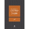 <div class="anwr-bk-title">اكابر</div><div class="anwr-bk-auth">  تأليف: ميخائيل نعيمة</div>