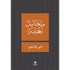 <div class="anwr-bk-title">النور و الديجور </div><div class="anwr-bk-auth">  تأليف: ميخائيل نعيمة</div>