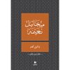 <div class="anwr-bk-title">يا ابن آدم </div><div class="anwr-bk-auth">  تأليف: ميخائيل نعيمة</div>