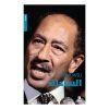 <div class="anwr-bk-title">السادات</div><div class="anwr-bk-auth">  تأليف: روبير سوليه</div>