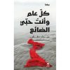 <div class="anwr-bk-title">كل عام وأنت حبّي الضائع</div><div class="anwr-bk-auth">  تأليف: غيداء طالب</div>