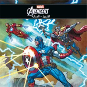 <div class="anwr-bk-title">Avengers / أفنجرز - البداية </div><div class="anwr-bk-auth">  تأليف: MARVEL</div>