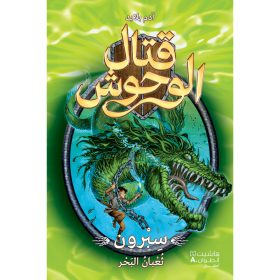 <div class="anwr-bk-title">قتال الوحوش - سبرون ثعبان البحر - 2</div><div class="anwr-bk-auth">  تأليف: آدم بلايد</div>