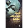 <div class="anwr-bk-title">وجه مارغريت القبيح</div><div class="anwr-bk-auth">  تأليف: قاسم مرواني</div>