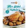 <div class="anwr-bk-title">اطباق دجاج شهية</div><div class="anwr-bk-auth">  تأليف: كوكباد</div>