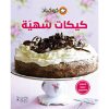 <div class="anwr-bk-title">كيكات شهية</div><div class="anwr-bk-auth">  تأليف: كوكباد</div>