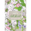 <div class="anwr-bk-title">Art Therapy - فن البهجة  - الحدائق الغناء</div><div class="anwr-bk-auth">  تأليف: مجموعة مؤلفين</div>