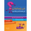<div class="anwr-bk-title">من يساعدني في فهم النص والتعبير؟ - مستوى ثاني - 7-8 سنوات</div><div class="anwr-bk-auth">  تأليف: رزق الله الحلو</div>