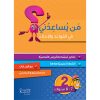 <div class="anwr-bk-title">من يساعدني في القواعد والاملاء؟ - مستوى ثاني - 7-8 سنوات</div><div class="anwr-bk-auth">  تأليف: رزق الله الحلو</div>