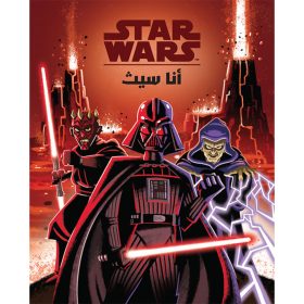 <div class="anwr-bk-title">Star Wars - أنا سيث</div><div class="anwr-bk-auth">  تأليف: Disney - Lucasfilm</div>